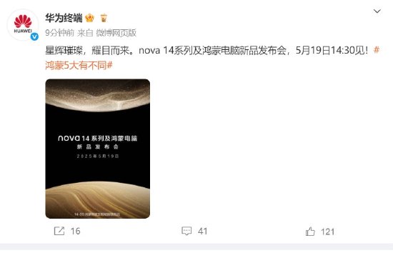 易富配资 华为官宣：5月19日发布鸿蒙电脑及nova 14系列
